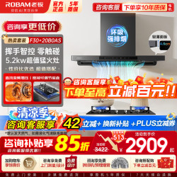 老板 60A0S油烟机燃气灶套装 家用欧式顶吸抽油烟机灶具 直流变频巡航