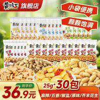 黄飞红 麻辣花生米 42g*30袋 混合装 休闲零食