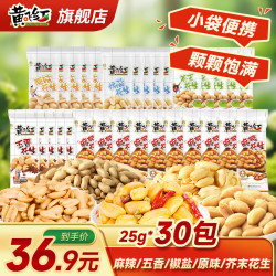 黄飞红 麻辣花生米 42g*30袋 混合装 休闲零食