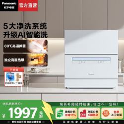 Panasonic 洗碗机台式5套家用台上独立热风烘干自动智能刷碗机80℃高温除菌