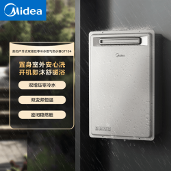 美的 家用 户外燃气热水器双增压 零冷水* 16L