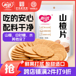 怡达 无添加山楂片 380g 0添加剂