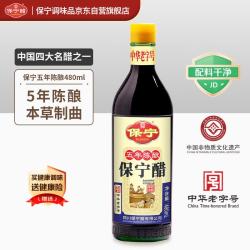 保宁醋 五年陈酿6度陈醋480ml 粮食酿造醋点蘸拌炒饺子调味