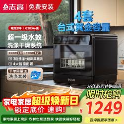 志高 台式洗碗机家用免安装超一级水效干燥指数 4套容量洗碗机黑色 GS