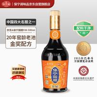 保宁醋 保宁国醋936X京觅 6.2度陈醋500ml手工粮食酿造凉拌海鲜饺醋