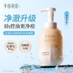 半亩花田 金盏花山茶花氨基酸洁面慕斯洗面奶清洁干皮油皮开学宿舍