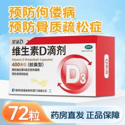 星鲨 婴幼儿维生素D3滴剂 400IU 72粒×2盒 送1盒 共3盒