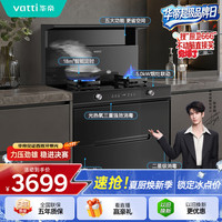 华帝 集成灶消*毒柜款二星级储物柜油烟机燃气灶18风量5.0kW爆炒烟灶套装 i30G30天然气