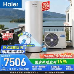 海尔 空气能热水器300升电辅变频一级能效家用空气源热泵 AI节能