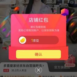 家纺京自关注领京豆