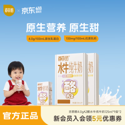 百菲酪 4.0g水牛纯牛奶 宝宝奶辅食4.0g乳蛋白A2β酪蛋白早餐儿童水牛奶  125ml*9盒*2箱