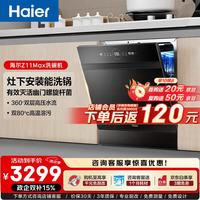 海尔 小型灶下Z11Max家用洗碗机嵌入式中型102升洗消存一体双80℃消杀一级水效7天