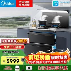 美的 晴空系列家用一体灶集成灶 变频26立方油烟机 智慧控屏 蒸汽洗 5.2kW燃气灶