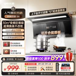 优盟 顶侧双吸油烟机30风量变频大吸力家用超薄抽油烟机自动清洗  CXW-300-S6