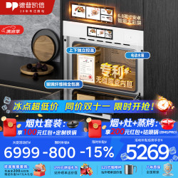 德普 凯信（Depelec）TD55PRO嵌入式无缝内胆蒸烤箱大容量55L蒸烤炸炖四合一APP智控彩磨