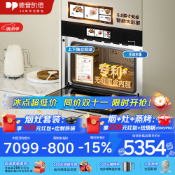 德普 凯信（Depelec）德普TD55MS无缝陶瓷内胆蒸烤箱一体机玻璃纤维棉全包裹高定品牌 【无缝胆