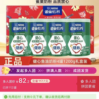 雀巢 怡养健心高钙配方鱼油奶粉300g*4罐礼盒款无蔗糖添加长辈送礼