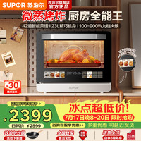 苏泊尔 2026新款家用微波炉烤箱微蒸烤炸一体机变频900W台嵌两用23L大容量彩屏触控智能微蒸烤UW