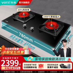 华帝 官方聚能燃气灶台嵌入式猛火炉灶天然气猛火灶