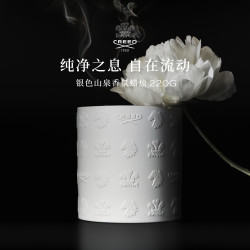 Creed 恺芮得银色山泉香氛手工蜡烛220g 男女生礼物