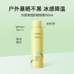 柳丝木 防晒喷雾冰感清爽身体防紫外线防水防汗全身