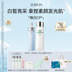 澳尔滨 焕白水乳套装 (水330ml+乳200g)