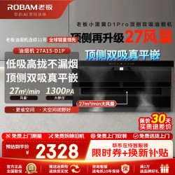 老板 油烟机烟灶套装 小黑翼D1P顶侧双吸27风量直流变频挥手智控家用烟机灶具套装 【单