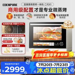 EdenPURE 微蒸烤炸一体机 家用微波炉变频水波炉四合一双风机烤箱25升一级能效EDC-X1二代