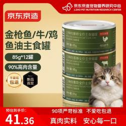 京东京造 猫罐头主食慕斯85g*12成幼猫全价猫湿粮鸡肉金枪鱼补水零食0淀0胶