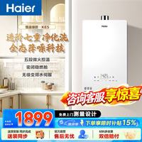 海尔 燃气热水器天然气水伺服恒温下置风机静音 16L