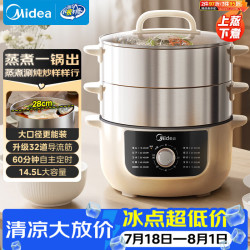 美的 电蒸锅电煮锅电火锅电炒锅多功能炖蒸煮一体家用电热锅蒸蛋器14.5升