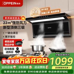 欧派 油烟机顶侧双吸抽油烟机挥手智控吸烟机家用大吸力风量7字型一级能效 【单烟