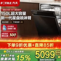 方太 洗碗机03-V18 嵌入式 150L以上容量 三层灵动碗篮 渣水强排 三