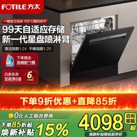 方太 洗碗机03-N10 嵌入安装 嵌入式 灵巧换装优选 四重消杀 渣水强排