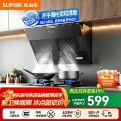 苏泊尔 油烟机家用侧吸式抽油烟机厨房19m³大吸力烟机适老易控按键小户型宽域拢烟齐平橱柜