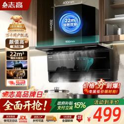 志高 油烟机顶侧双吸抽油烟机大吸力挥手免拆洗 一级能效 A52 可配燃