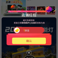 京东关注一下店铺领京豆来领