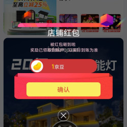 京东关注一下店铺领京豆来领