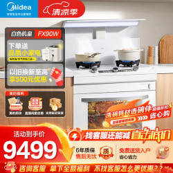 美的 蒸烤一体集成灶变频大吸力油烟机蒸汽洗 5.2kW燃气灶