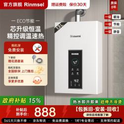 Rinmsel 丨（日本）燃气热水器家用速热天然气一级节能水伺服恒温静音煤气罐上门安装房卫生间专用 1
