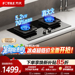 方太 TF29B燃气灶补贴15% 天然气液化气家用台式嵌入式双灶猛火两用灶具 一级能效5.2kw
