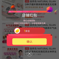 京东自然岛关注有礼领京豆速来领取