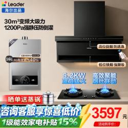 海尔 Leader统帅抽油烟机家用30立方变频大吸力顶侧双吸油烟机燃气灶具套装厨房三件套一级能效以旧换