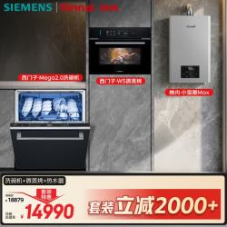 西门子 636mega2.0洗碗机SJ43EB63MC W5嵌入式微