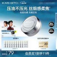 KATO-KATO 散粉恰好合拍持妆定妆柔焦雾面细腻 01清透裸8g 生日礼物送女友