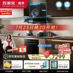 万家乐 烟灶洗31m³烟机72%热效率灶101L洗碗机三件套
