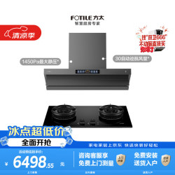 方太 V10-G 02-TEK21联动烟灶套装 顶侧一体30风量油烟机 5.2kW火力70%热效率防干