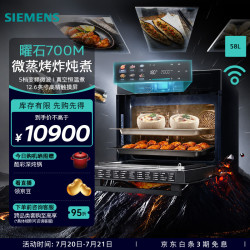 西门子 嵌入式微蒸烤箱一体机 58L大容量 微蒸烤炸炖煮六合一 烤贝果 五档