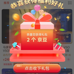 马爹利官旗关注有礼领京豆