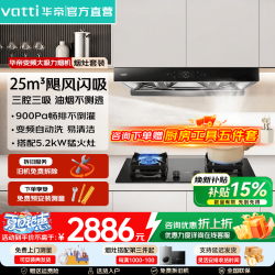 华帝 官方旗舰店抽油烟机燃气灶套装家用欧式顶吸 25m³大吸力 变频三腔i11207 一